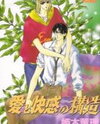 "Ai" to "Kaikan" no Kouzou Manga