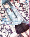 "Aoi" - Hikaru ga Chikyuu ni Itakoro...... Manga