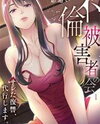 "Furin Higaisha no Kai" - Sareta Fukushuu, Daikou Shimasu. Manga