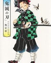 "Kimetsu no Yaiba" Gotouge Koyoharu Gashuu -Ikuseisou- Manga