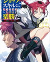 "Shop" Skill Saeareba, Dungeon-ka shita Sekai demo Rakushou da Manga