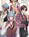 "Yasashii Rakuen" Manga