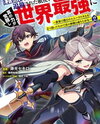 "Zako Skill" to Tsuihou Sareta Kami Tsukai, Shin no Chikara ga Kakuseishi Sekai Saikyou ni: Sekai de Boku Dake Unique Skill o Futatsu Motteta node Shin no Nakama to Nariagaru Manga