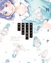 #Alphabet Chichi no, Omotetoura. Manga