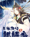 Ancestor's Foolish Disciple Manhua