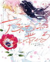 Anemone wa Netsu o Obiru Manga