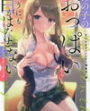 Anoko no Oppai Kara Dounimo me ga Hanasenai Ansorojii Komikku Manga