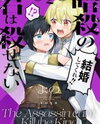 Ansatsu no Kimi wa Korosenai Manga