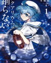 Aquarium wa Odoranai Manga