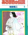 Asagishoku no Densetsu Manga