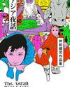Asia Yawa Manga