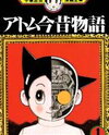Atom Konjaku Monogatari Manga