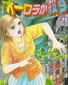 Aurora ga Korosu Manga