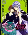 Ayakashiou no Hanayome Manga