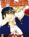 Banchou Momoiro Yuugi Manga