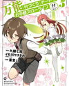 Bannou "Murazukuri" Cheat de Otegaru Slow Life - Mura desu ga Nani ka? Manga