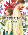 Canaria-tachi no Fune Manga