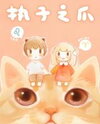 Claw (Pinellia Powder) Manhua