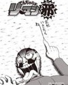 Dangerous Riman Ja Manga