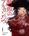 Dantou no Archange Manga