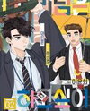 Flirting 9 to 6 Manhwa