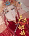 Fu Fu Qing Cheng Manhua