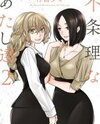 Fujouri na Atashitachi Manga