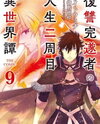 Fukushuu Kansuisha no Jinsei Nishuume Isekaitan Manga