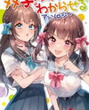 Futago no Onnanoko wo "Wakaraseru" Anthology Manga