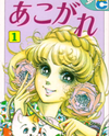Akogare Manga