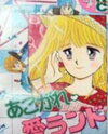 Akogare Ai Land Manga