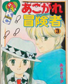 Akogare Boukensha Manga
