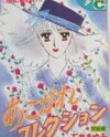 Akogare Collection Manga