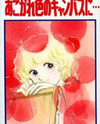Akogare Iro no Canvas ni... Manga