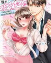 Akogare Joushi wa Dekiai Zetsurin - Maguro no Watashi ga Torottoro ni Aisarete Manga