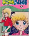 Akogare Kayoi Michi Manga