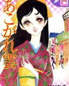 Akogare Kumo Manga