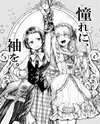Akogare ni, Sode wo. Manga