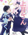 Akogare no Hito ni Hanashikakeraretara Manga