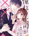 Akogare no Joushi ga xx Datta Ken Manga
