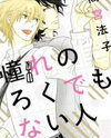 Akogare no Rokudemo Nai Hito Manga
