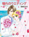 Akogare no Wedding Manga