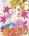 Akogare Rouge Magic Manga
