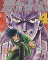 Aku ga Yobu! Manga