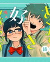 Aku Made Suki Sugiru Dake Manga