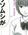 Aku no Hana Manga