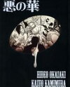 Aku no Hana (KAMIMURA Kazuo) Manga