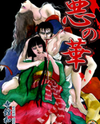 Aku no Hana (TERADATE Kazuko) Manga
