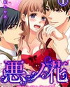 Aku no Hana - Ienaki Musume to Mitsu no Ori Manga