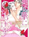Aku no Hana ni Kuchidzuke o Manga
